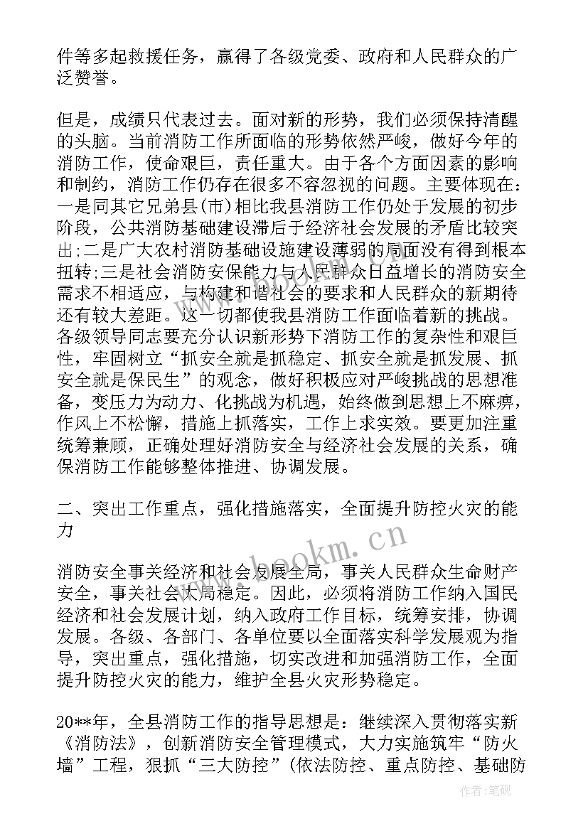 最新小学消防安全工作会议记录 消防安全管理工作会议的讲话稿(模板5篇)