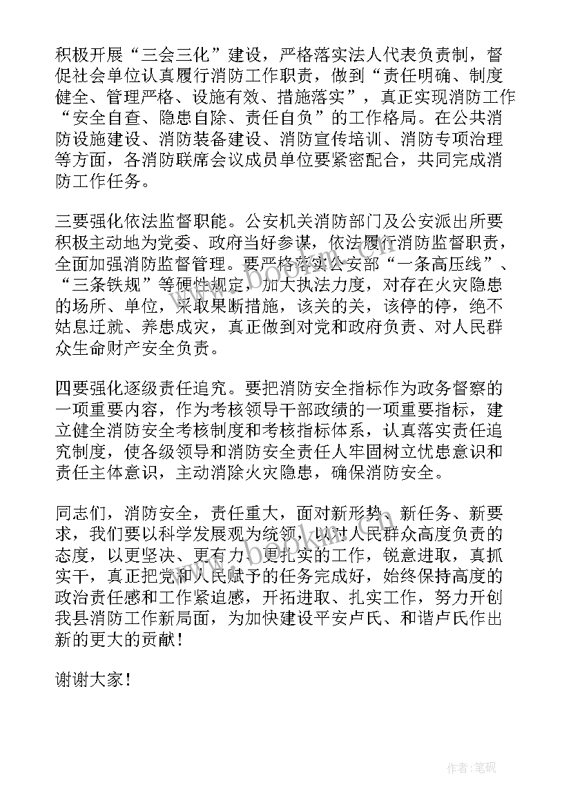 最新小学消防安全工作会议记录 消防安全管理工作会议的讲话稿(模板5篇)