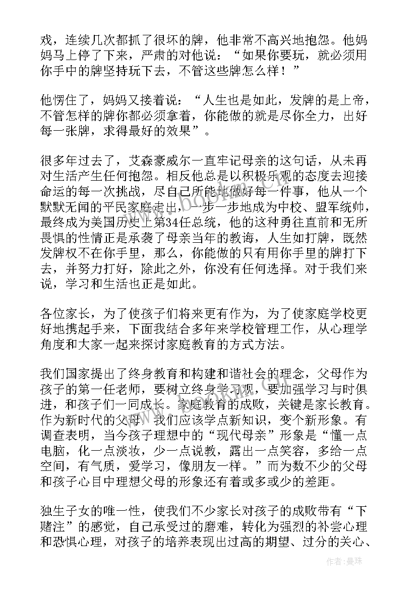 2023年新生家长会讲话稿(模板8篇)