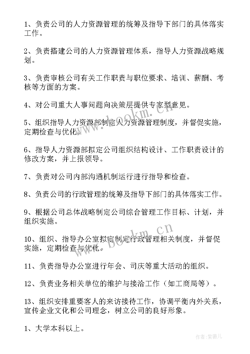 2023年行政人事的工作职责简历(精选9篇)