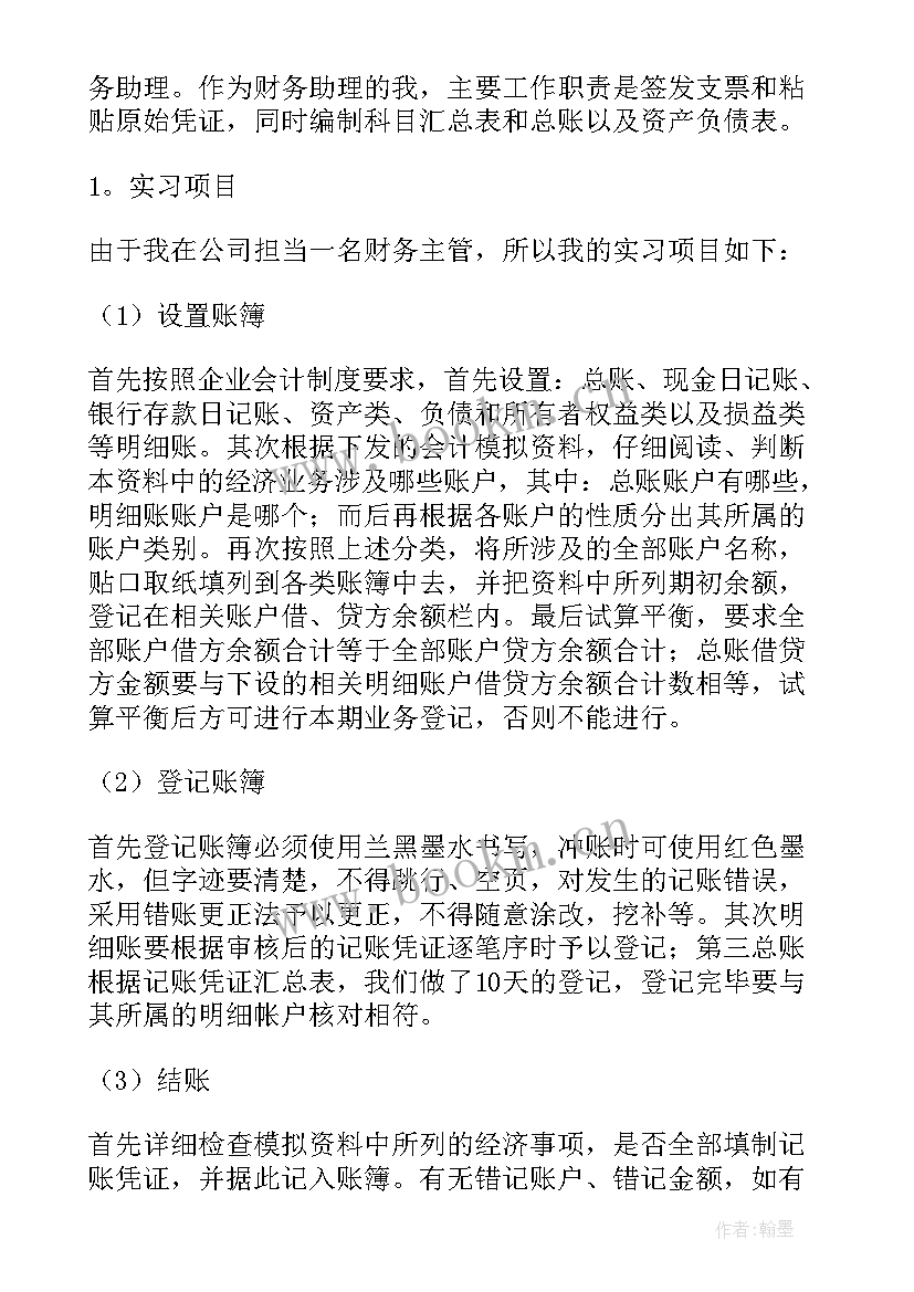 2023年大学生财务管理实训报告(模板5篇)