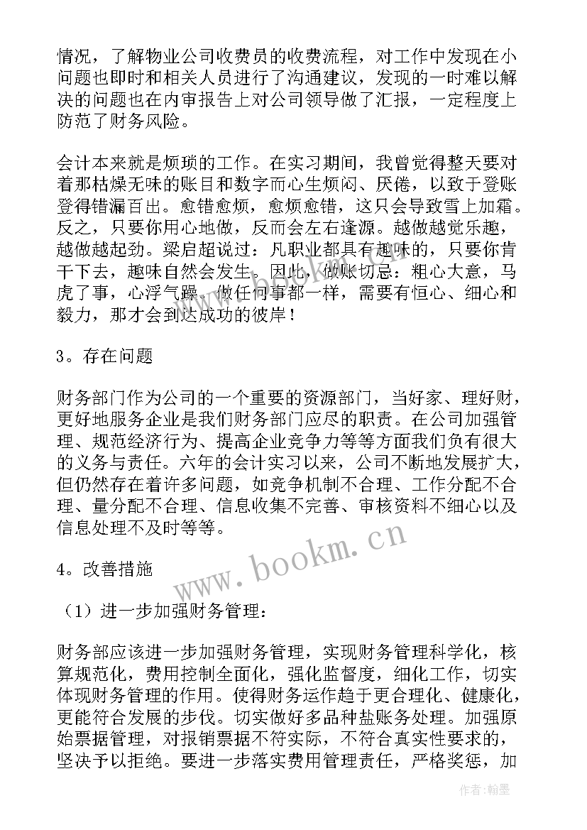 2023年大学生财务管理实训报告(模板5篇)