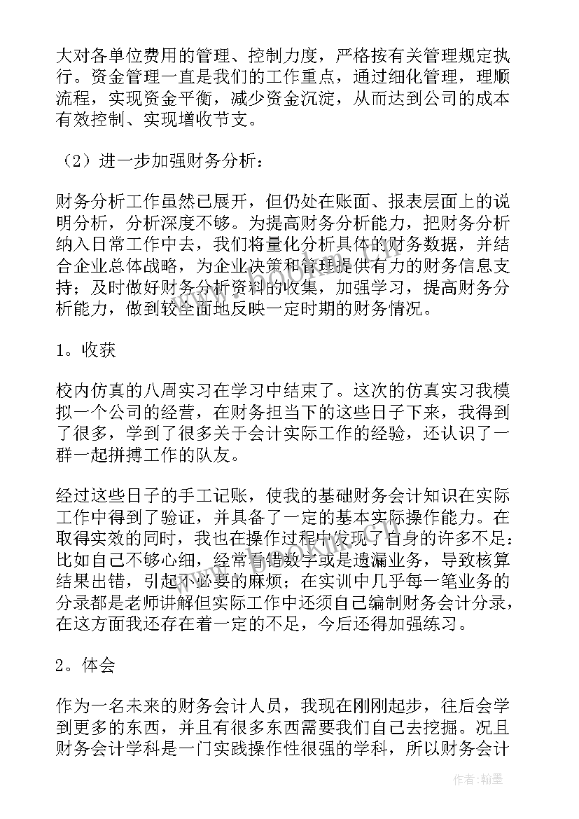 2023年大学生财务管理实训报告(模板5篇)