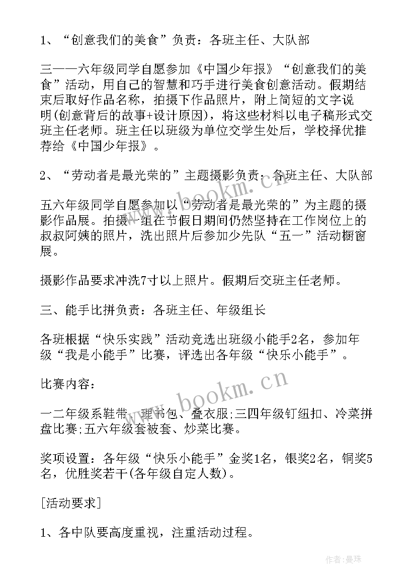 最新三年级五一计划表 小学五一劳动节活动方案(汇总7篇)