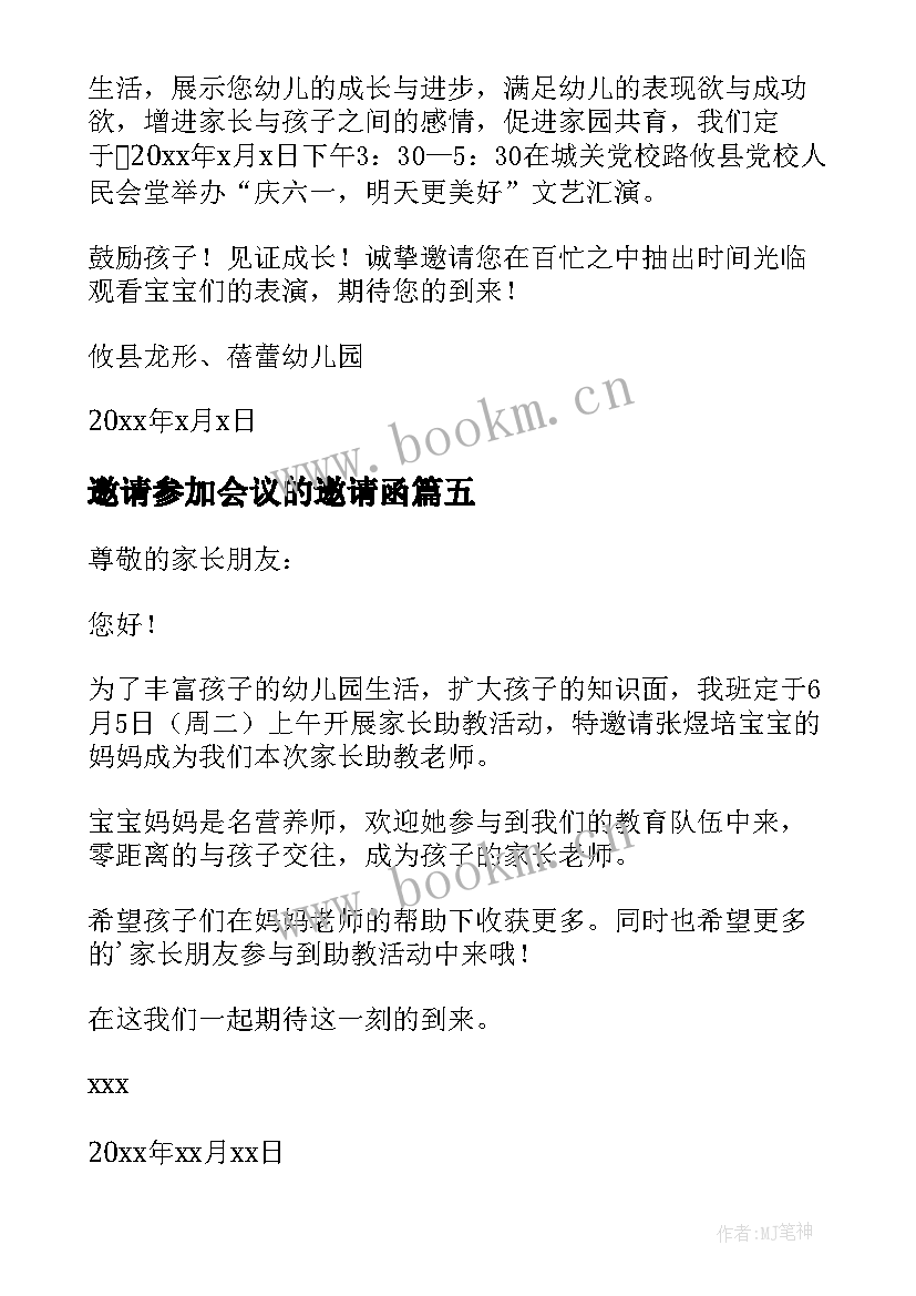 2023年邀请参加会议的邀请函(模板9篇)