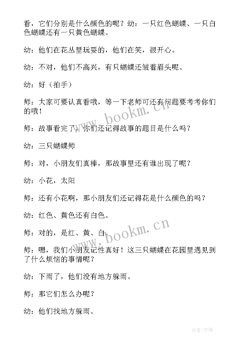 2023年三只蝴蝶中班语言教案 幼儿园中班三只蝴蝶教案(通用10篇)