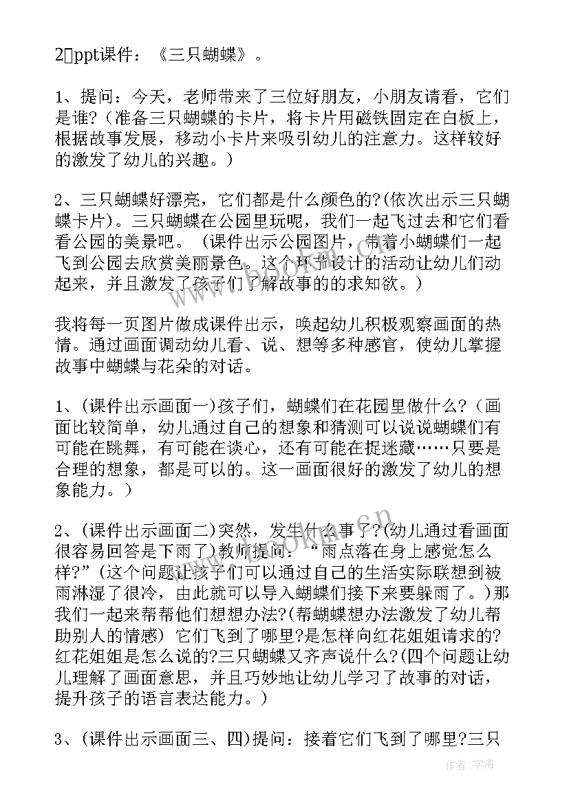 2023年三只蝴蝶中班语言教案 幼儿园中班三只蝴蝶教案(通用10篇)