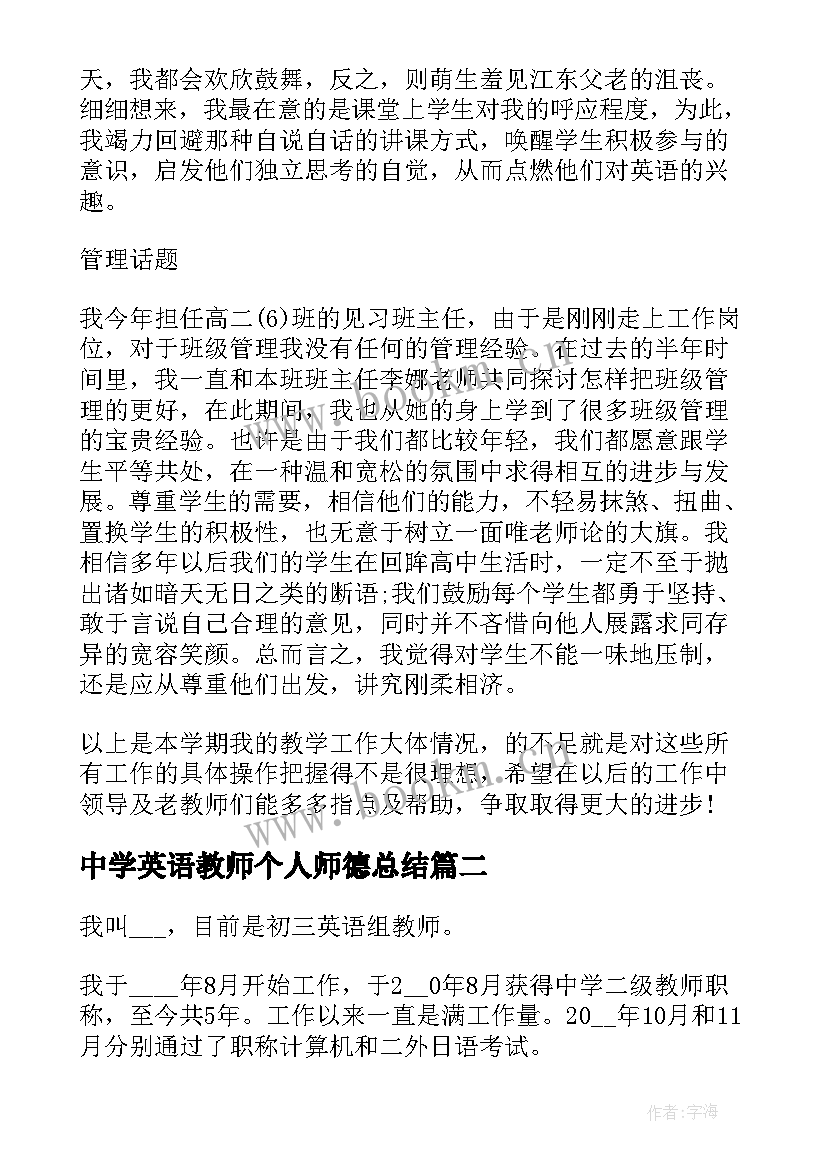 最新中学英语教师个人师德总结 初中英语教师述职报告(汇总6篇)