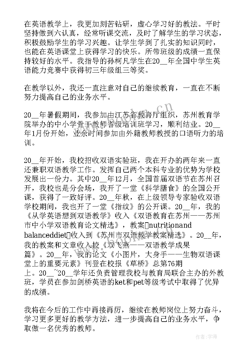 最新中学英语教师个人师德总结 初中英语教师述职报告(汇总6篇)