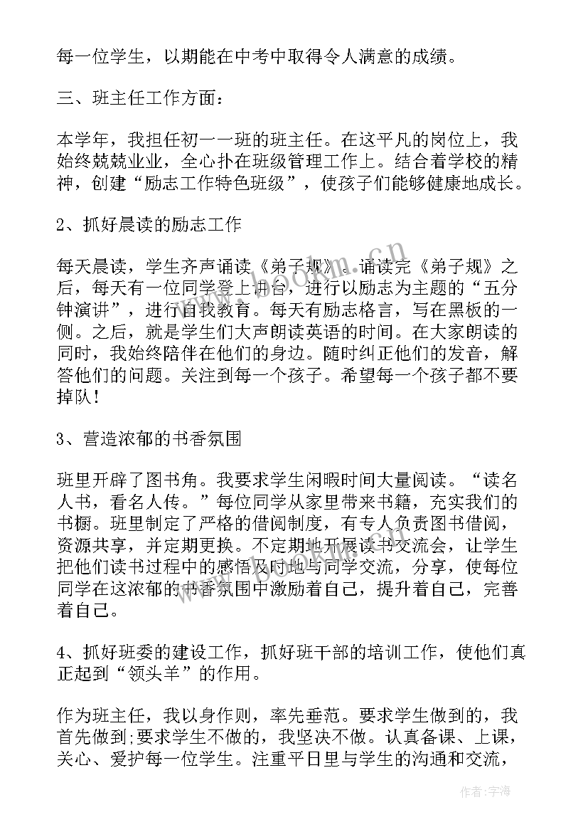 最新中学英语教师个人师德总结 初中英语教师述职报告(汇总6篇)