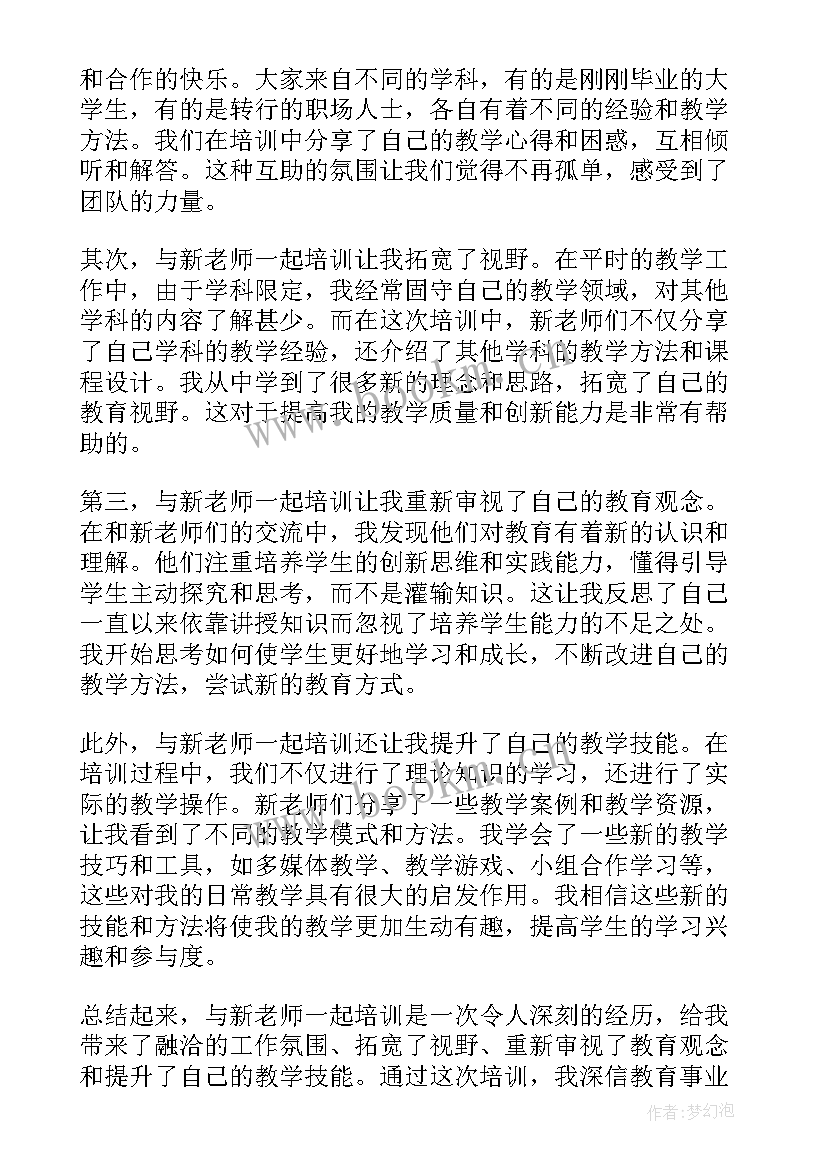 最新新老师入职培训心得体会(汇总5篇)