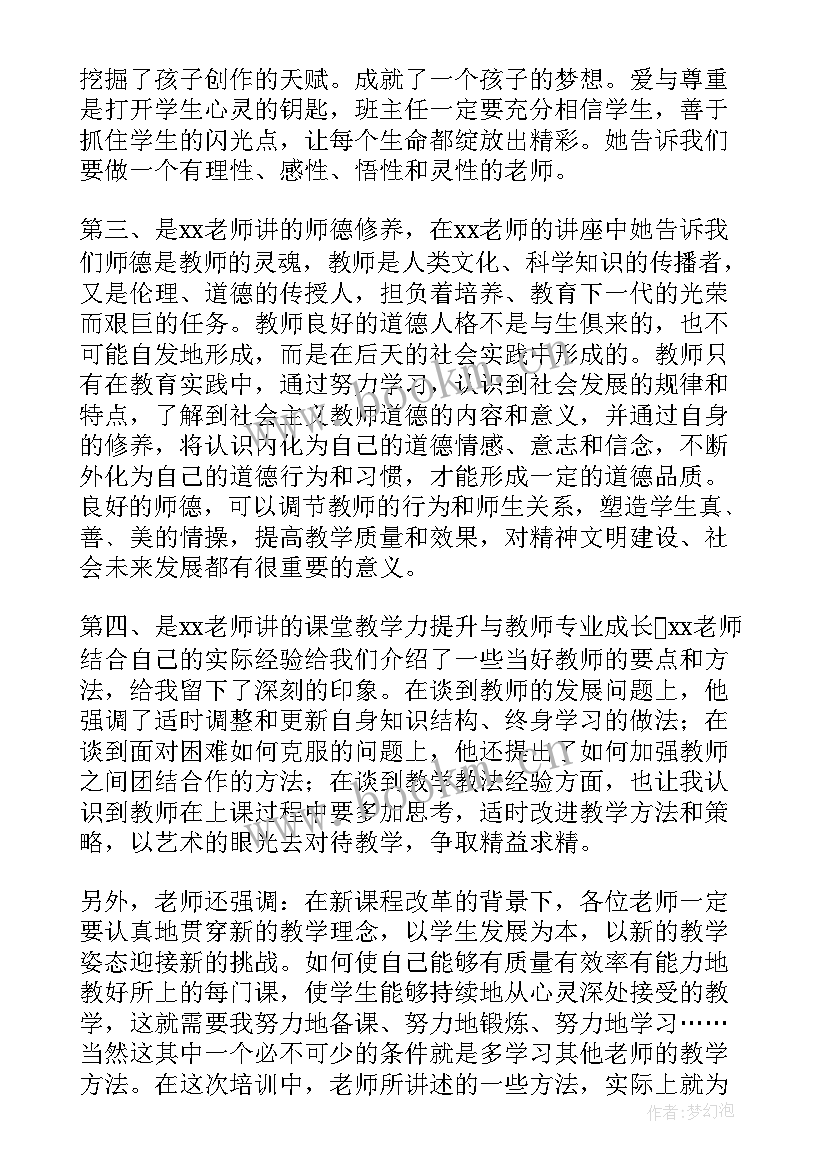 最新新老师入职培训心得体会(汇总5篇)