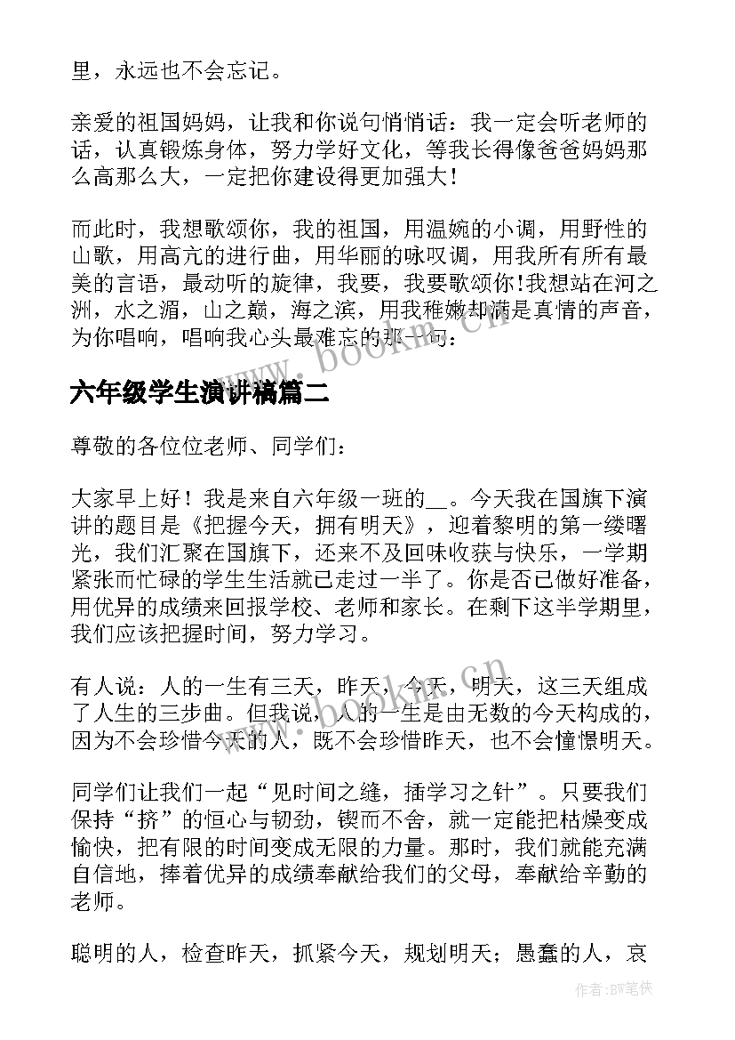 最新六年级学生演讲稿 小学生六年级演讲稿(实用6篇)