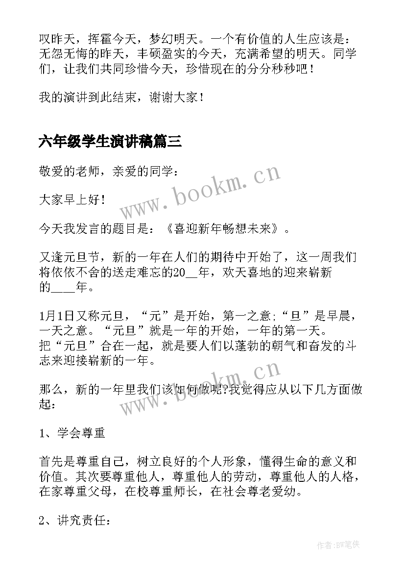 最新六年级学生演讲稿 小学生六年级演讲稿(实用6篇)