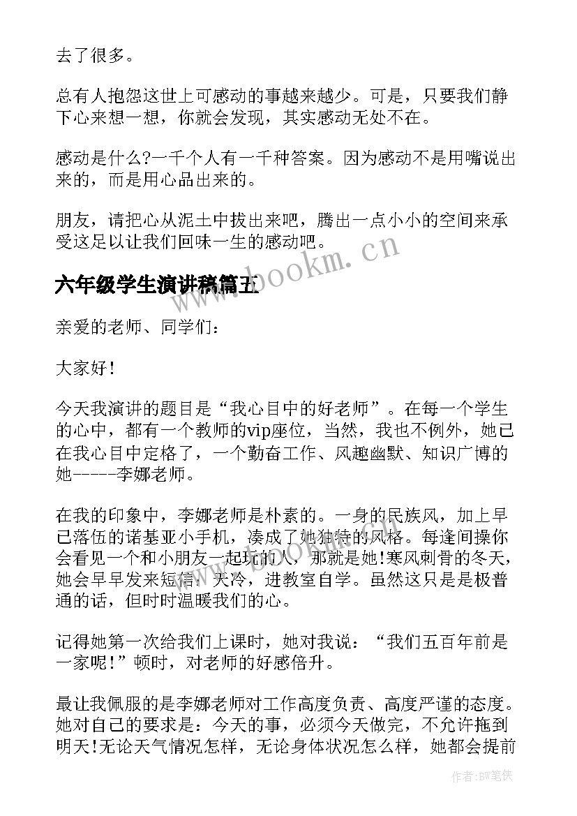 最新六年级学生演讲稿 小学生六年级演讲稿(实用6篇)