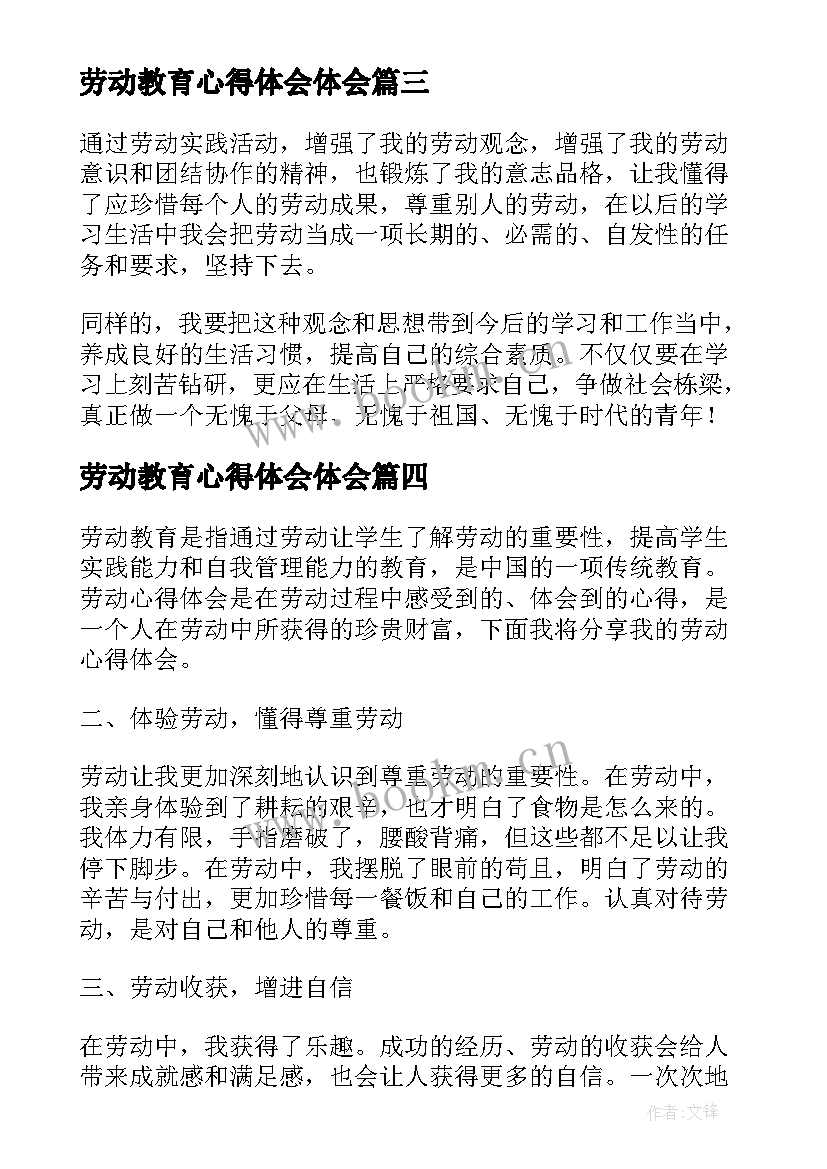 最新劳动教育心得体会体会 劳动教育心得体会到(大全7篇)