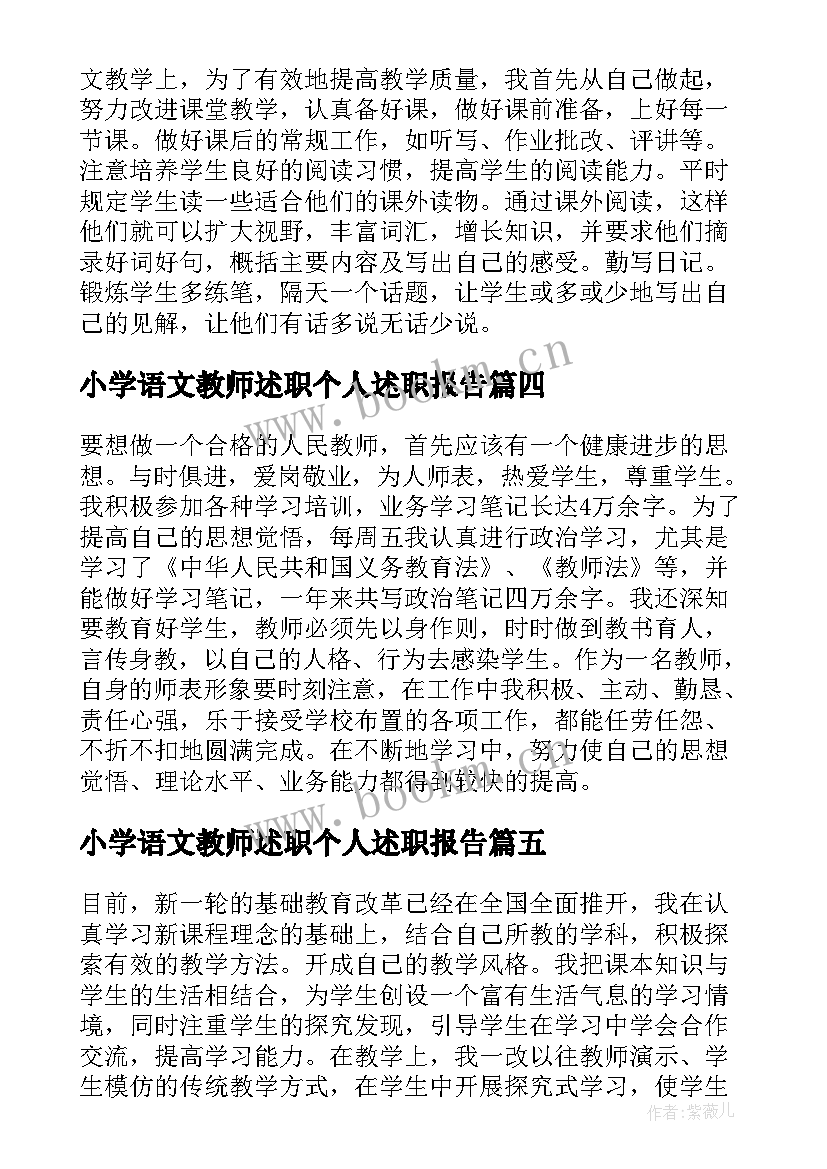 2023年小学语文教师述职个人述职报告(通用5篇)