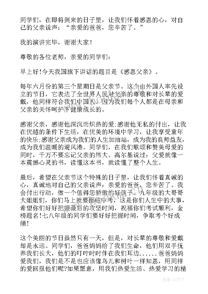 父亲节国旗下讲话 感恩父亲节国旗下讲话稿(大全5篇)