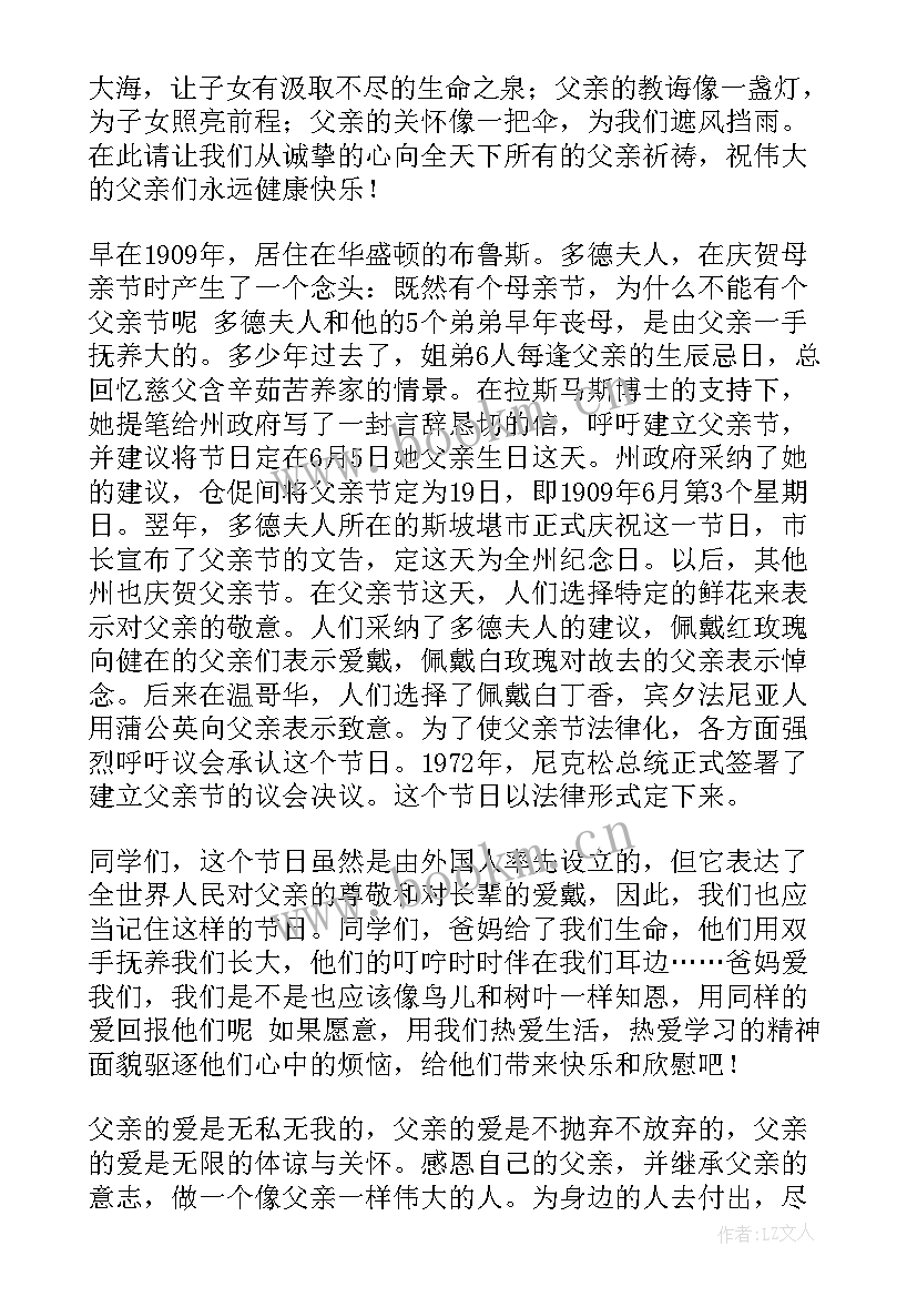 父亲节国旗下讲话 感恩父亲节国旗下讲话稿(大全5篇)