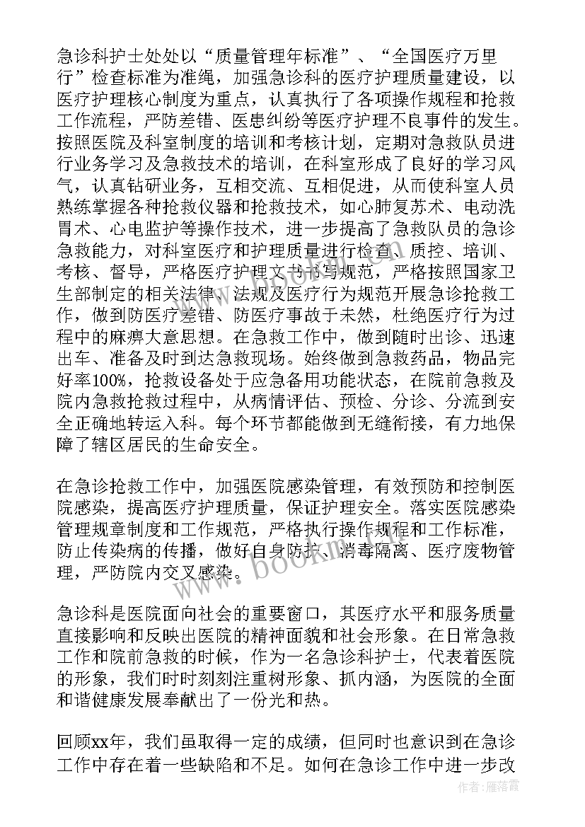 2023年急诊科护士述职报告 护士急诊科述职报告(精选9篇)