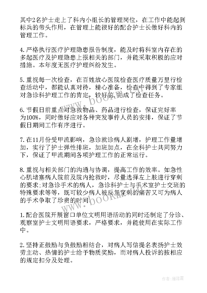 2023年急诊科护士述职报告 护士急诊科述职报告(精选9篇)