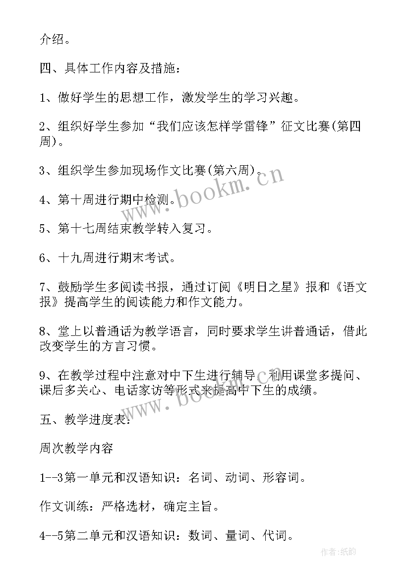 语文老师个人计划 语文教师教学个人工作计划(模板5篇)