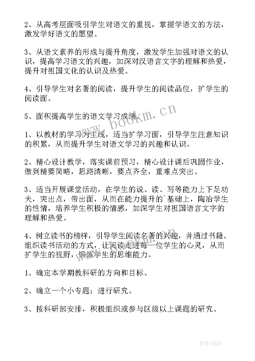 语文老师个人计划 语文教师教学个人工作计划(模板5篇)