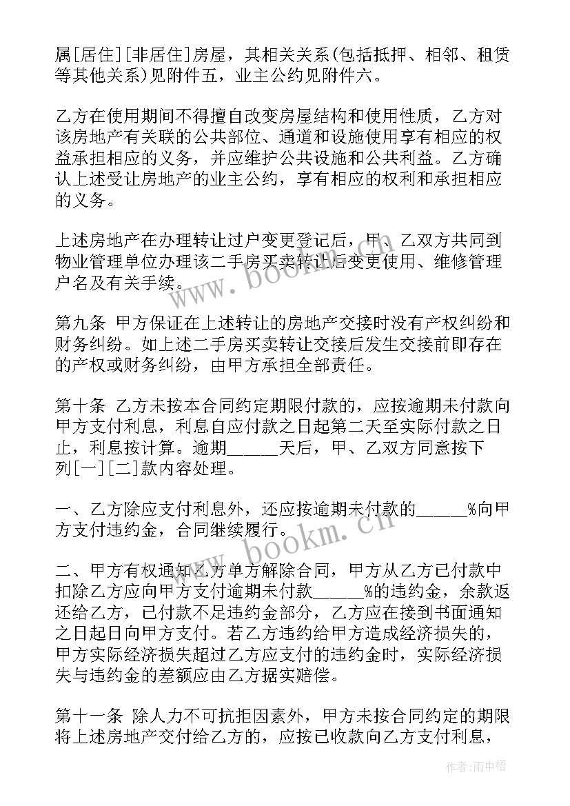 最新二手房屋买卖合同简易 上海市简单二手房买卖合同(通用5篇)