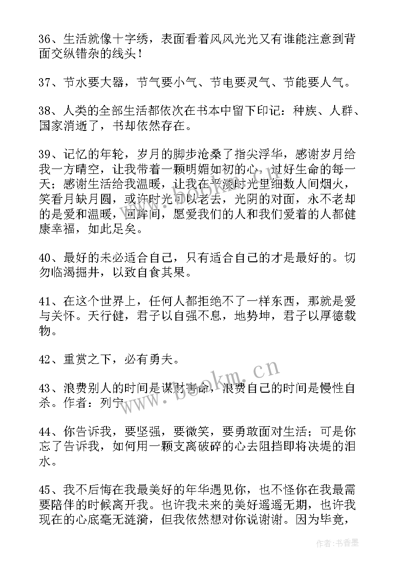 最新唯美生活语录经典短句 生活唯美名言语录(大全5篇)