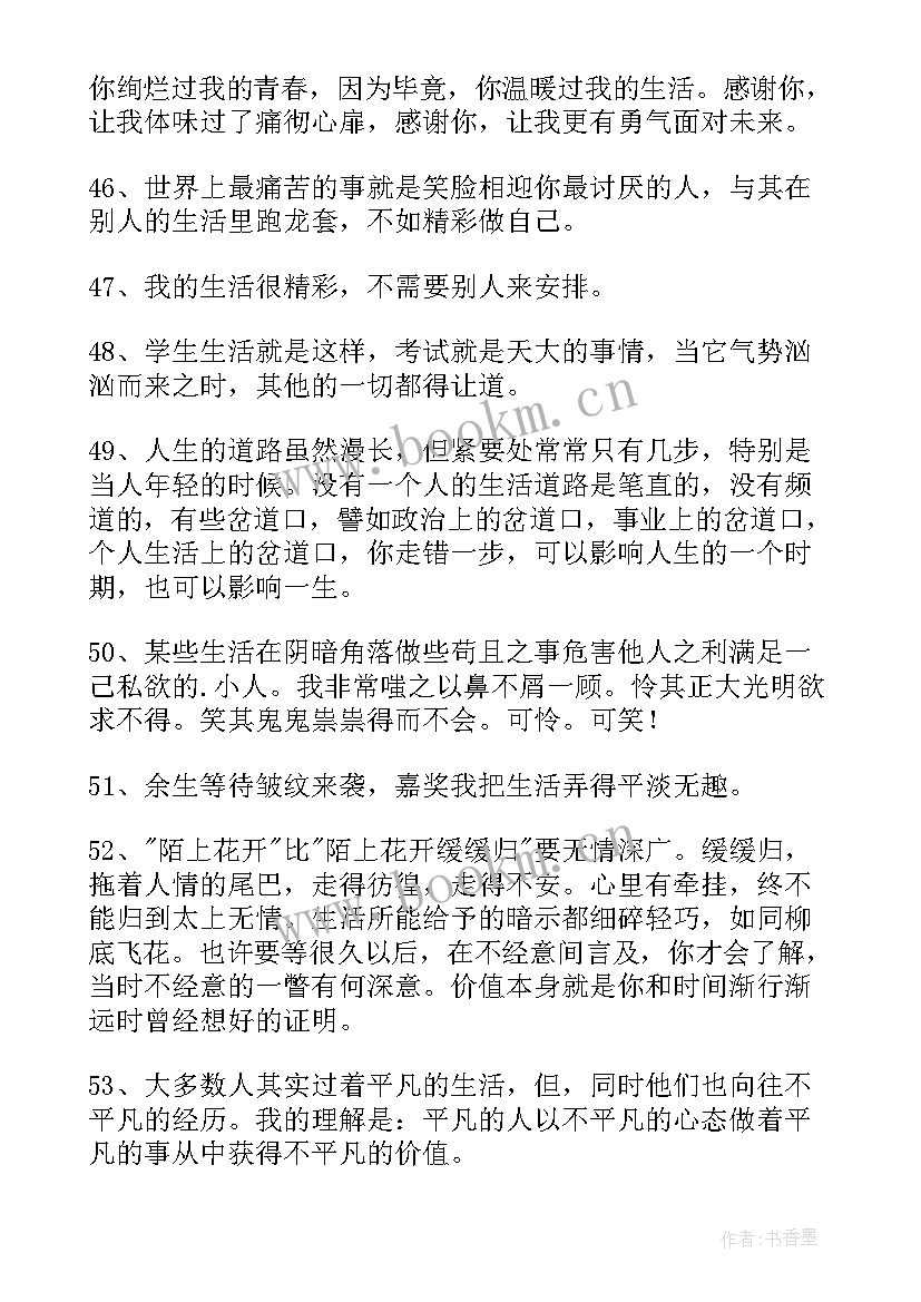 最新唯美生活语录经典短句 生活唯美名言语录(大全5篇)