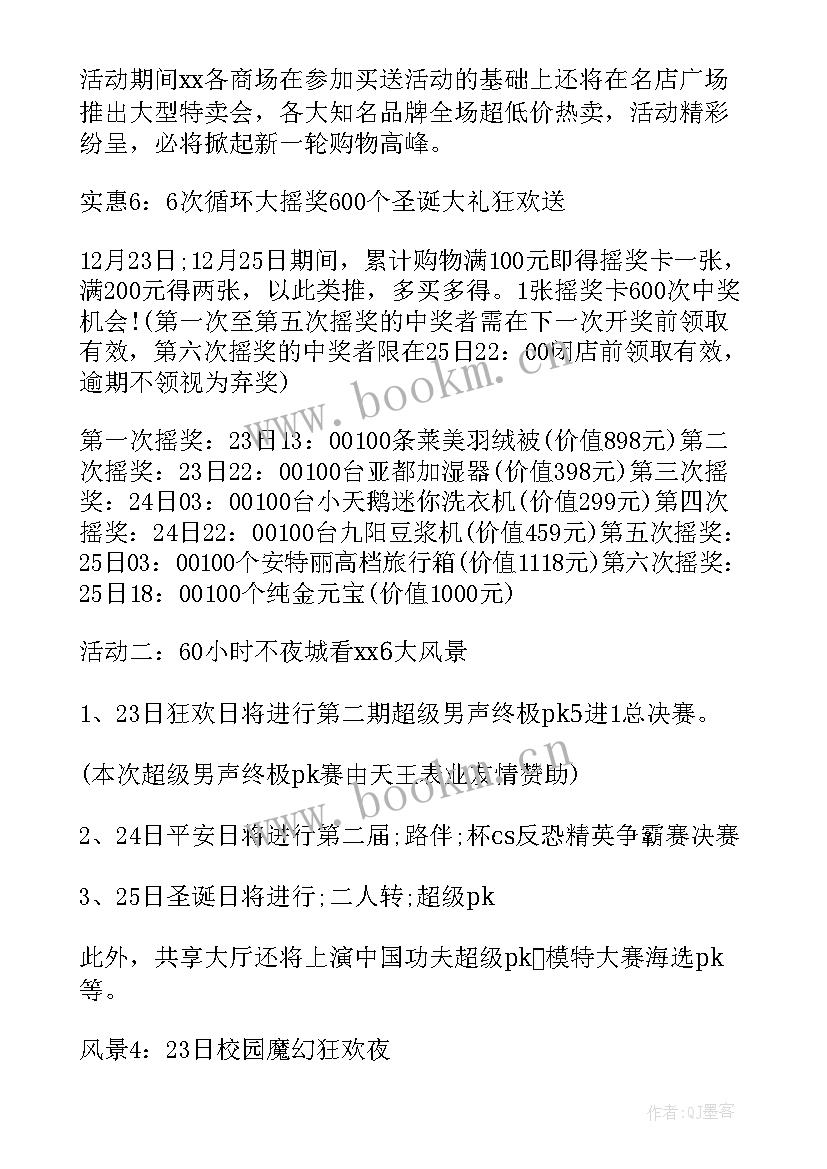 2023年商场万圣节活动策划方案(优质10篇)