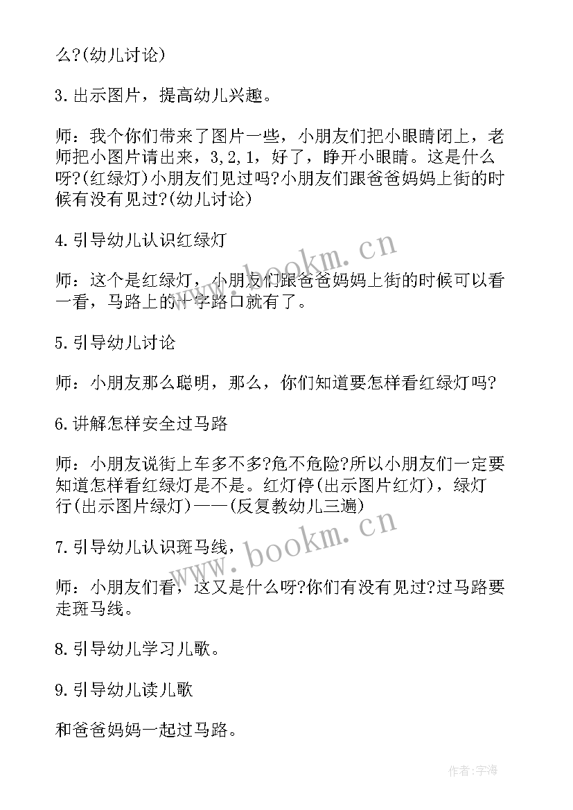 最新小班食物中毒安全教案反思 防火安全教案小班反思(通用9篇)