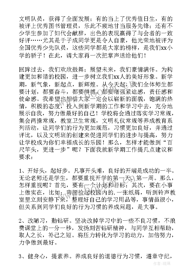 2023年高一开学教师发言稿(大全7篇)