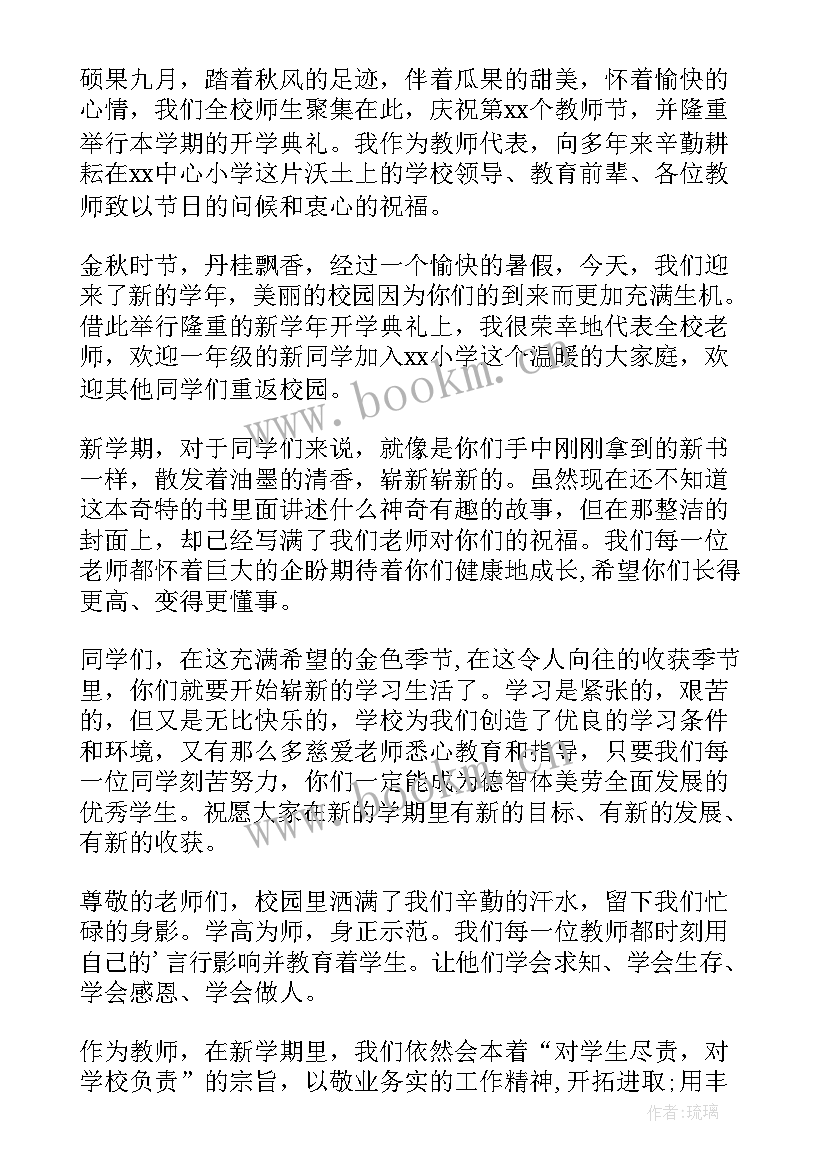 2023年高一开学教师发言稿(大全7篇)