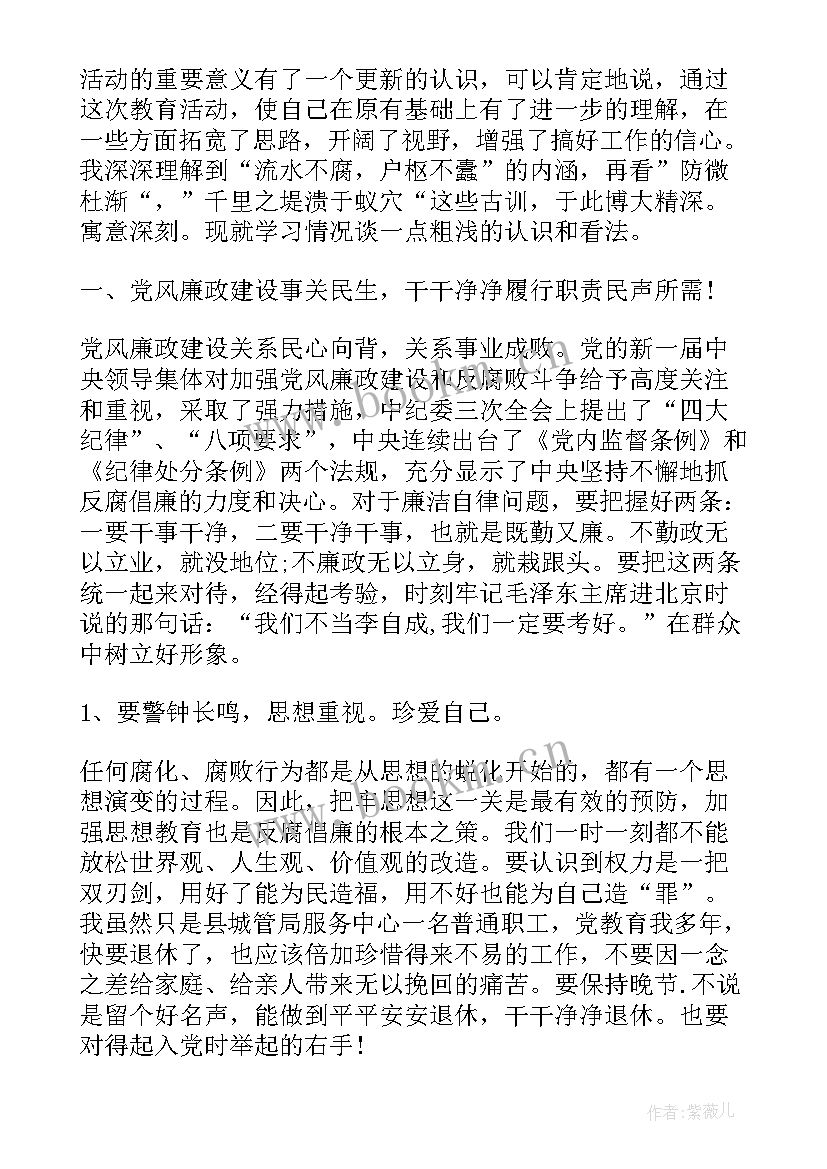 2023年纪律作风整顿心得体会(模板8篇)