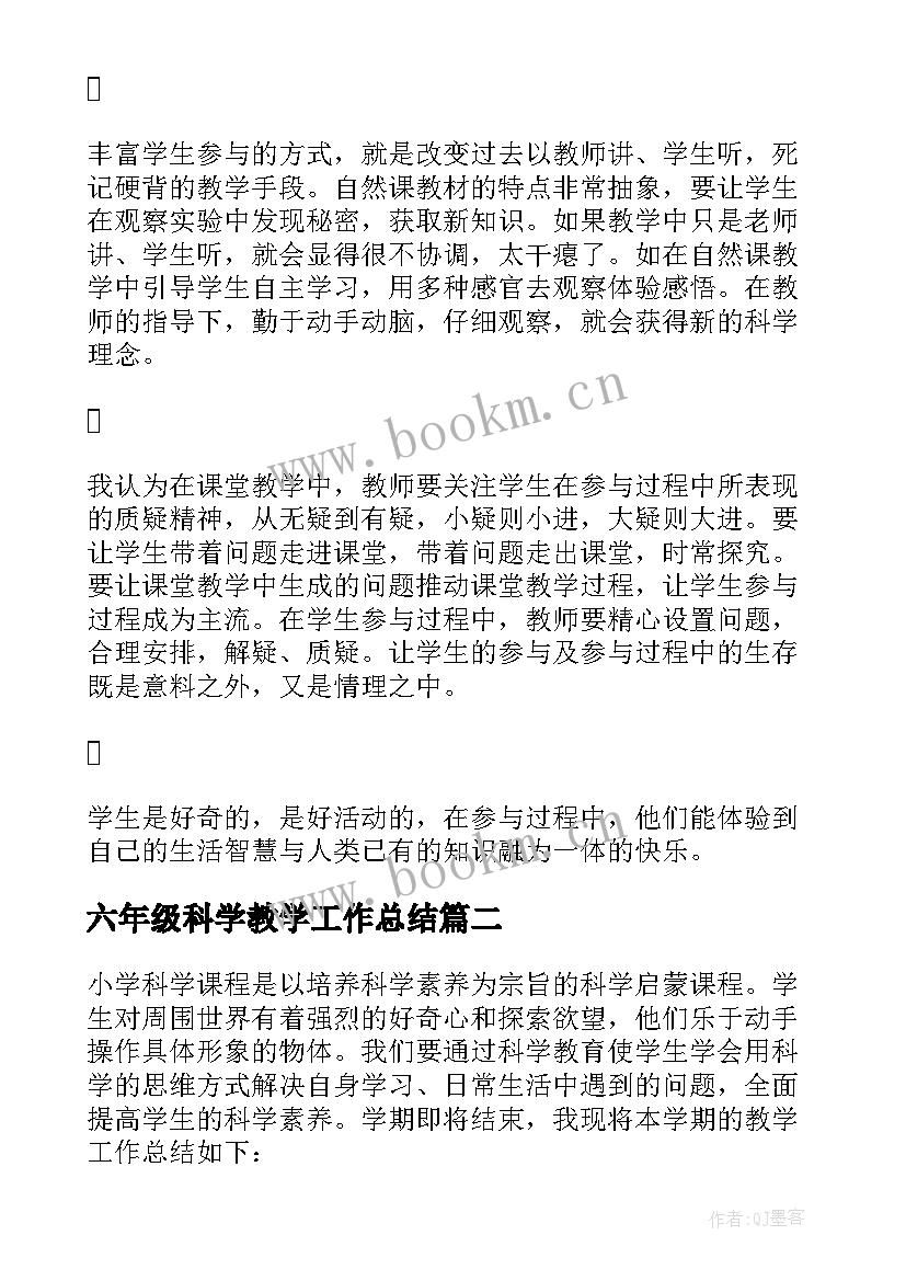 六年级科学教学工作总结(通用9篇)