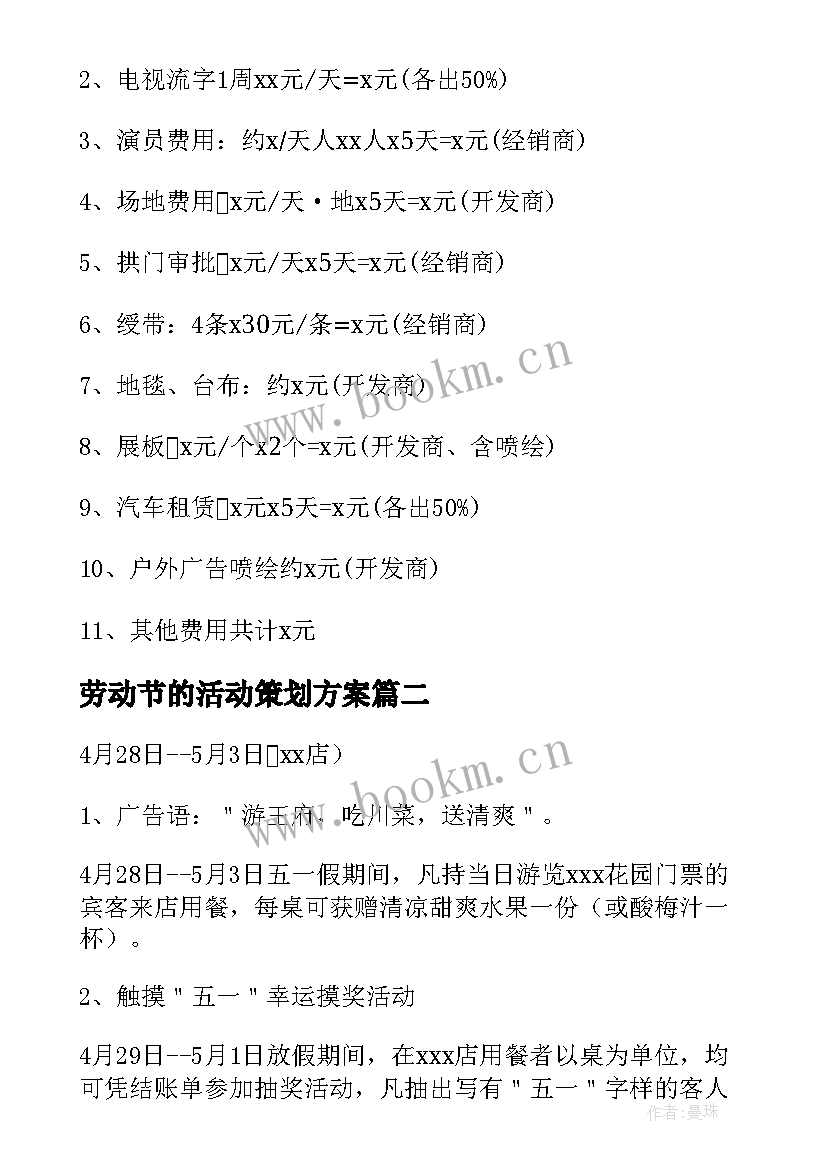 最新劳动节的活动策划方案 劳动节活动策划(通用10篇)