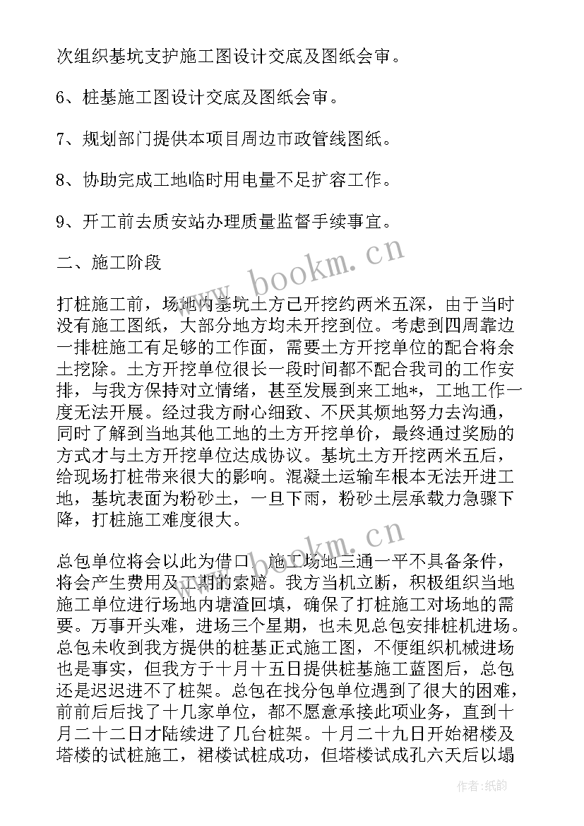 2023年软件项目经理工作总结报告(模板6篇)