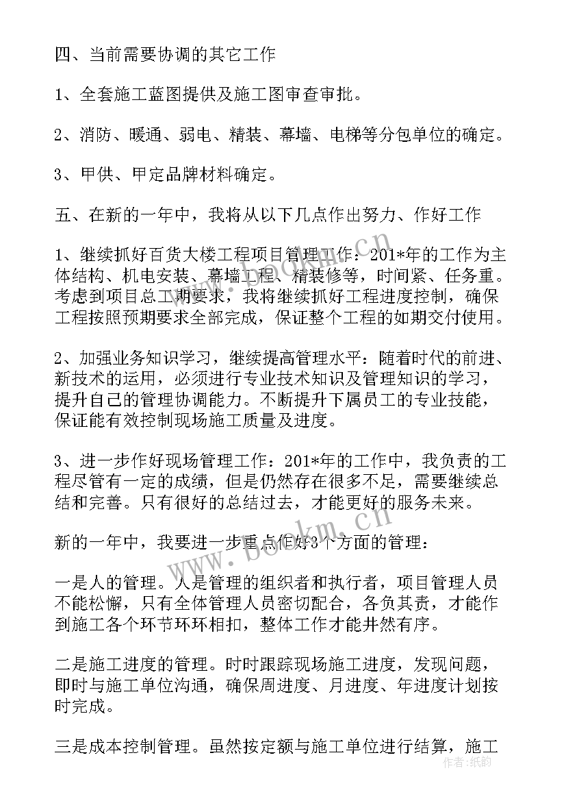 2023年软件项目经理工作总结报告(模板6篇)