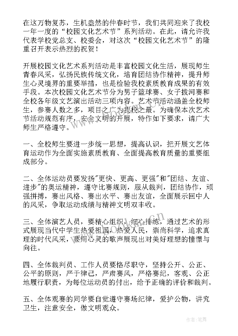 2023年运动会校领导开幕词 校运会领导开幕词(模板9篇)