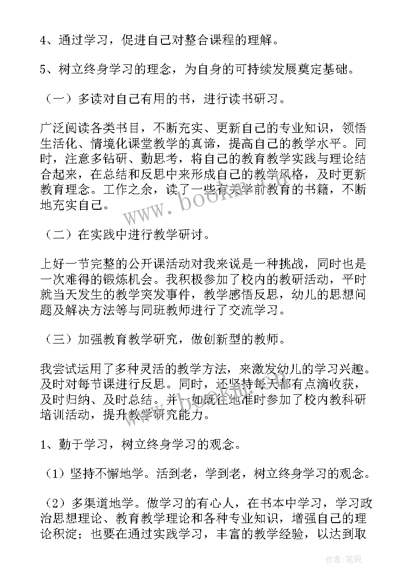 幼儿园老师个人研修计划内容 幼儿园中班个人研修计划(实用10篇)