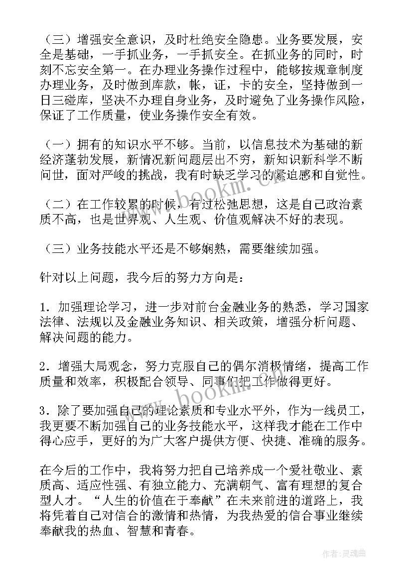 最新信用社柜员述职报告(实用5篇)