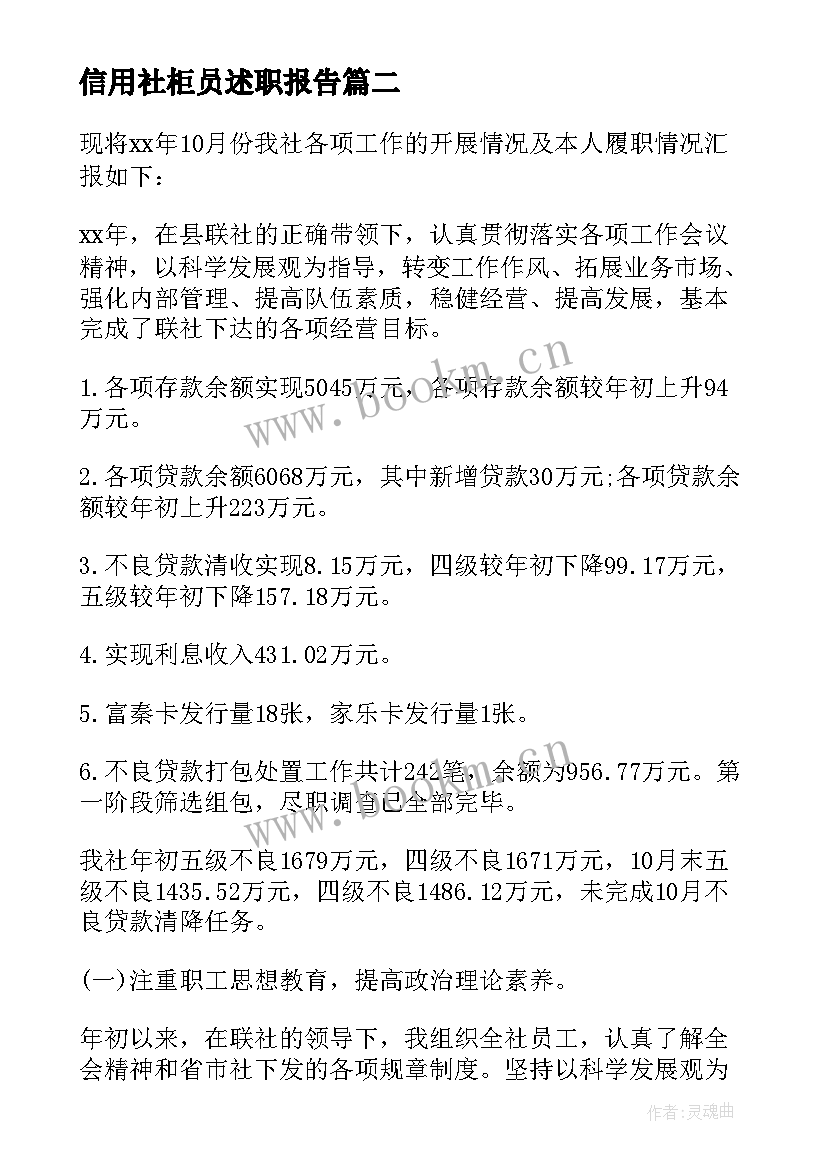 最新信用社柜员述职报告(实用5篇)