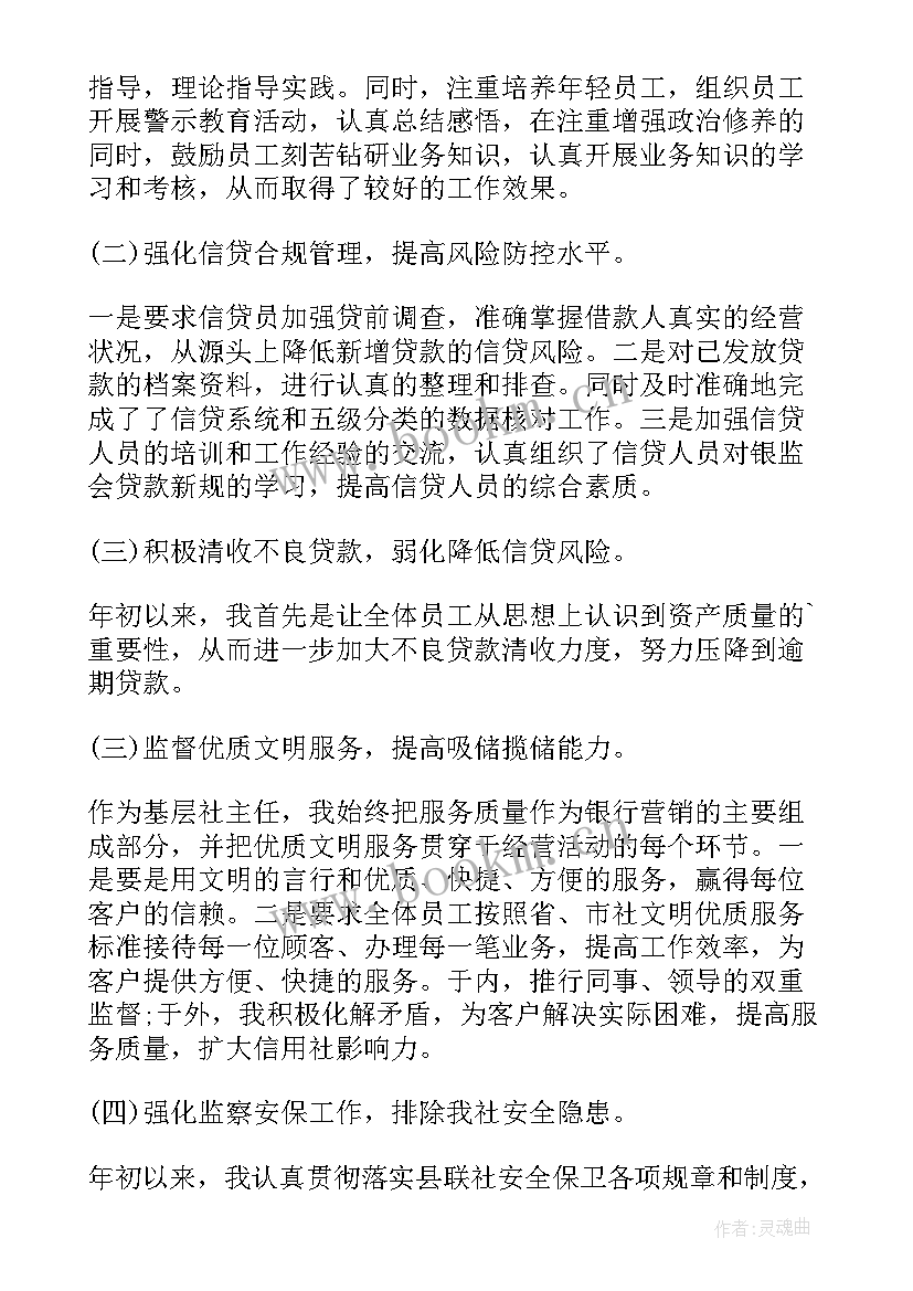 最新信用社柜员述职报告(实用5篇)