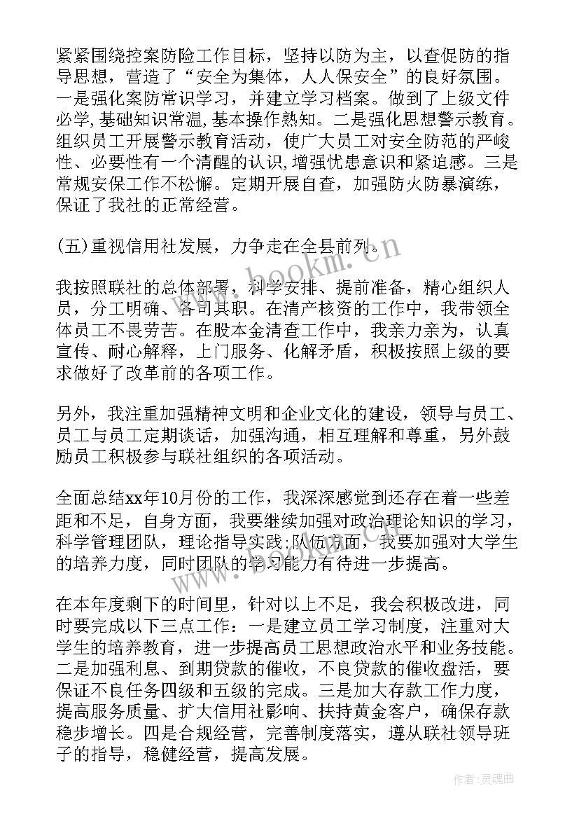 最新信用社柜员述职报告(实用5篇)