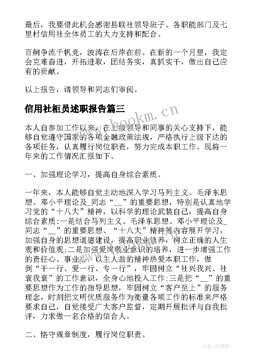 最新信用社柜员述职报告(实用5篇)