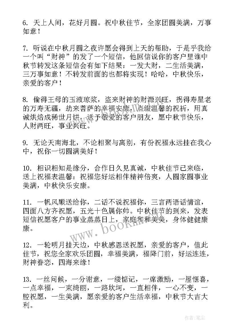 元旦送给客户祝福语(优质5篇)