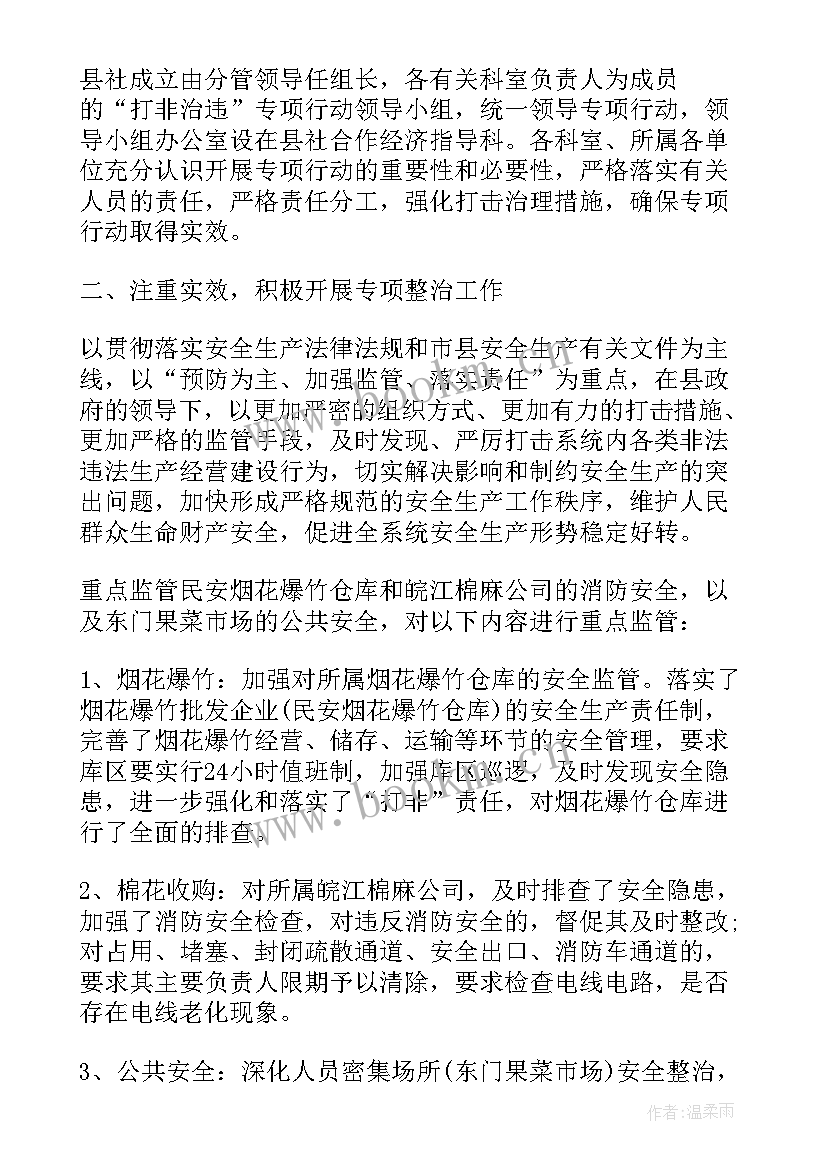 最新社区安全生产工作月小结 社区安全生产工作总结(汇总9篇)