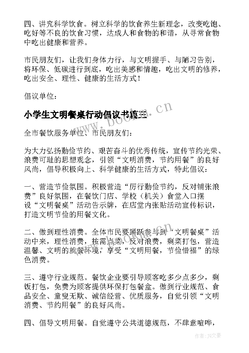 小学生文明餐桌行动倡议书(大全9篇)