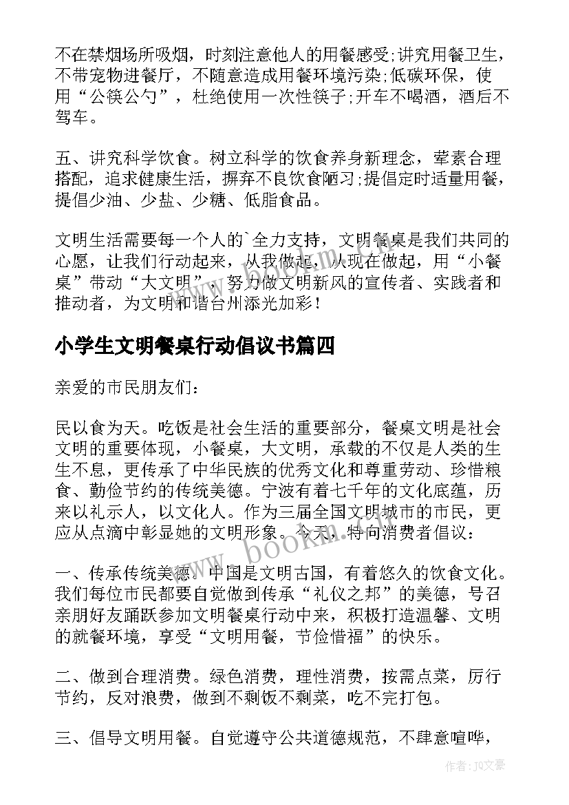 小学生文明餐桌行动倡议书(大全9篇)